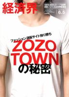 経済界 6/5号 表紙