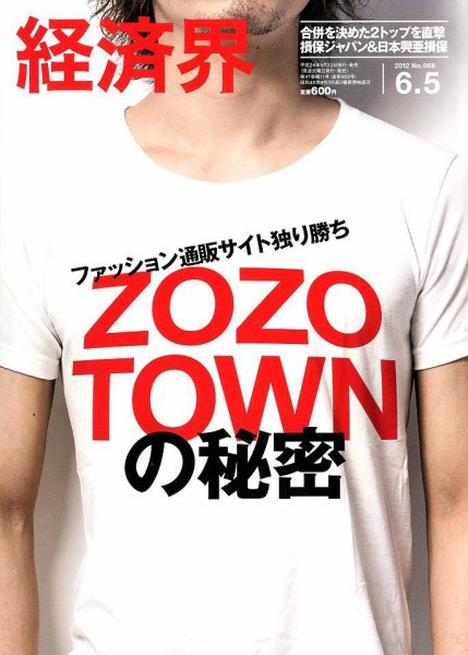 経済界 6/5号 (発売日2012年05月22日) 表紙