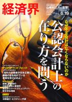 経済界 6/19号 表紙