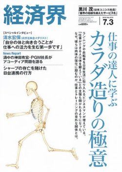 経済界 7/3号 (発売日2012年06月19日) 表紙