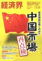 経済界 7/17号 (発売日2012年07月03日) 表紙