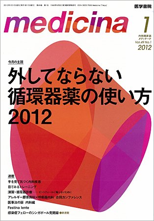 medicina（メディチーナ） Vol.49 No.1 (発売日2012年01月10日) 表紙