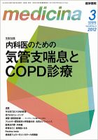 medicina（メディチーナ） Vol.49 No.3 表紙