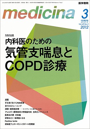 medicina（メディチーナ） Vol.49 No.3 (発売日2012年03月10日) 表紙