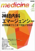 medicina（メディチーナ） Vol.49 No.4 表紙