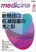 medicina（メディチーナ） Vol.49 No.6 表紙