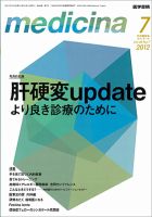 medicina（メディチーナ） Vol.49 No.7 (発売日2012年07月10日) 表紙