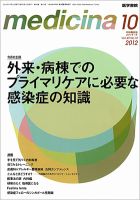 medicina（メディチーナ） Vol.49 No.10 表紙