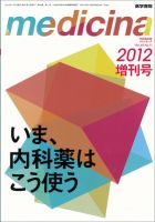 medicina（メディチーナ） Vol.49 No.11 表紙