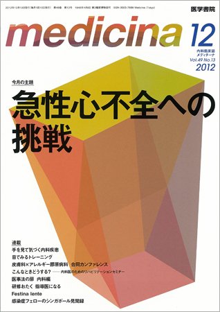 medicina（メディチーナ） Vol.49 No.13 (発売日2012年12月10日) 表紙