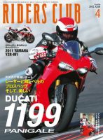 RIDERS CLUB（ライダースクラブ） 表紙