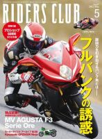 RIDERS CLUB（ライダースクラブ） No.457 表紙