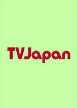 月刊ＴＶガイド関東版  10月号 (発売日2005年09月15日) 表紙