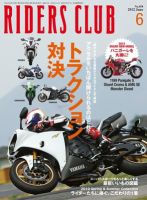 RIDERS CLUB（ライダースクラブ） No.458 表紙