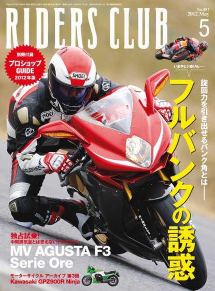 RIDERS CLUB（ライダースクラブ） No.457 (発売日2012年03月27日) 表紙