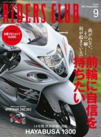 RIDERS CLUB（ライダースクラブ） Vol.461 表紙