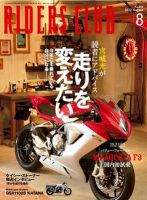 RIDERS CLUB（ライダースクラブ） Vol.460 (発売日2012年06月27日) 表紙