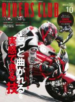 RIDERS CLUB（ライダースクラブ） Vol.462 表紙