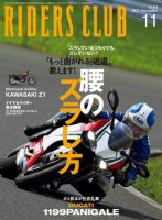 RIDERS CLUB（ライダースクラブ） Vol.463 表紙