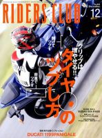 RIDERS CLUB（ライダースクラブ） Vol.464 表紙