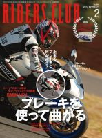 RIDERS CLUB（ライダースクラブ） Vol.466 表紙