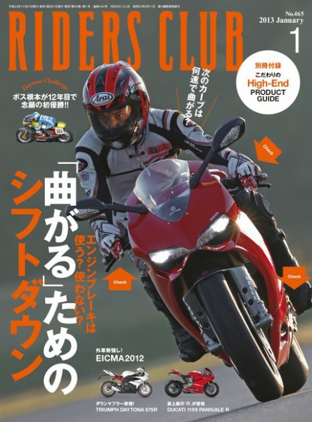 RIDERS CLUB（ライダースクラブ） Vol.465 (発売日2012年11月27日) 表紙