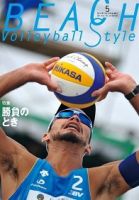ビーチバレースタイル 第13号 (発売日2012年05月10日) 表紙
