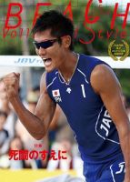 ビーチバレースタイル 第14号 (発売日2012年07月10日) 表紙