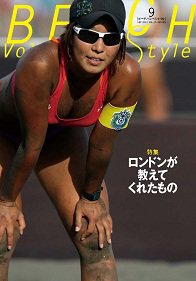 ビーチバレースタイル 第15号 (発売日2012年09月21日) 表紙