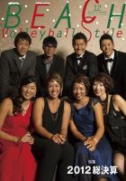ビーチバレースタイル 第16号 (発売日2012年12月28日) 表紙