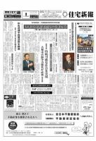 住宅新報 01/03号 表紙