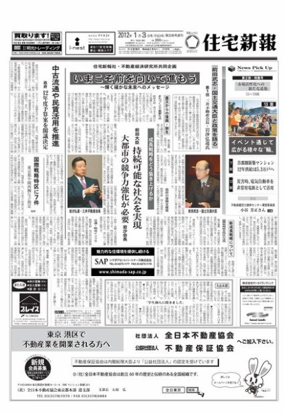住宅新報 01/03号 (発売日2012年01月03日) 表紙
