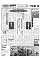 住宅新報 01/10号 表紙