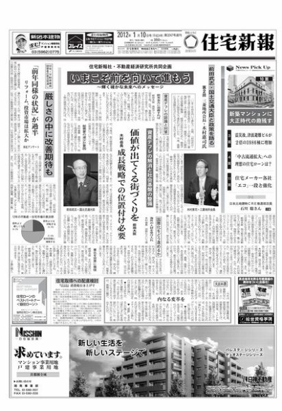 住宅新報 01/10号 (発売日2012年01月10日) 表紙