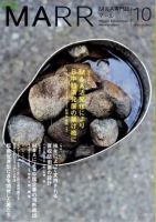 M&A 専門誌 MARR（マール）  10月号 表紙