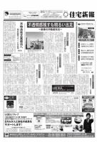 住宅新報 01/17号 (発売日2012年01月17日) 表紙