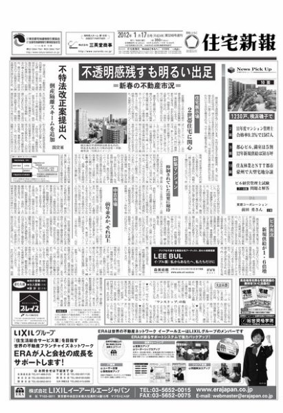 住宅新報 01/17号 (発売日2012年01月17日) 表紙