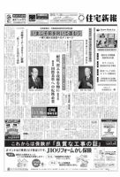 住宅新報 01/24号 (発売日2012年01月24日) 表紙