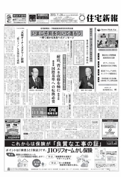 住宅新報 01/24号 (発売日2012年01月24日) 表紙