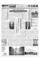 住宅新報 01/31号 (発売日2012年01月31日) 表紙