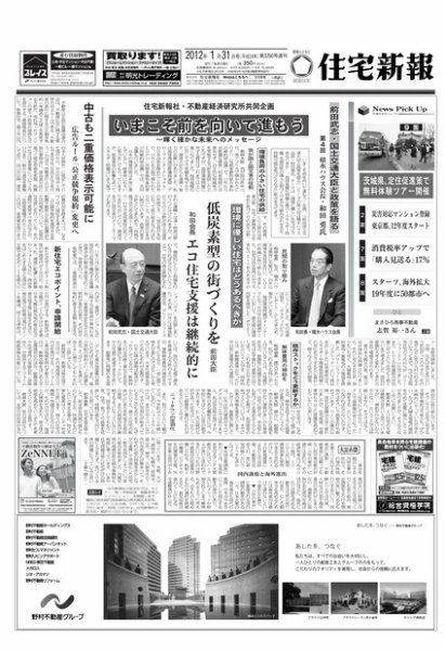 住宅新報 01/31号 (発売日2012年01月31日) 表紙