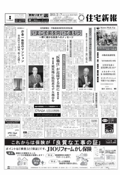 住宅新報 02/07号 (発売日2012年02月07日) 表紙
