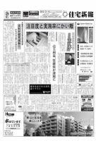 住宅新報 02/14号 表紙