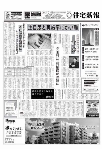 住宅新報 02/14号 (発売日2012年02月14日) 表紙