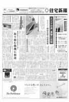 住宅新報 02/21号 (発売日2012年02月21日) 表紙