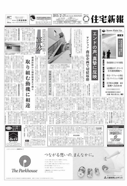 住宅新報 02/21号 (発売日2012年02月21日) 表紙
