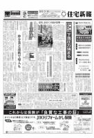 住宅新報 02/28号 表紙