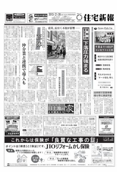 住宅新報 02/28号 (発売日2012年02月28日) 表紙