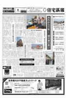 住宅新報 03/06号 (発売日2012年03月06日) 表紙