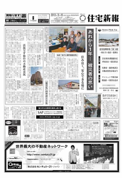 住宅新報 03/06号 (発売日2012年03月06日) 表紙